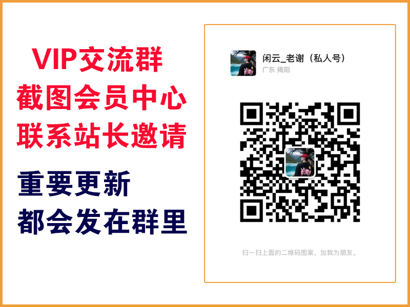 来宝云 Vip专属交流群 重要更新都会在群里通知！务必添加~来宝云总站-闲云创业网-老谢轻创网-中创网-福缘网-冒泡网-资源之家-魔方项目库来宝云总站