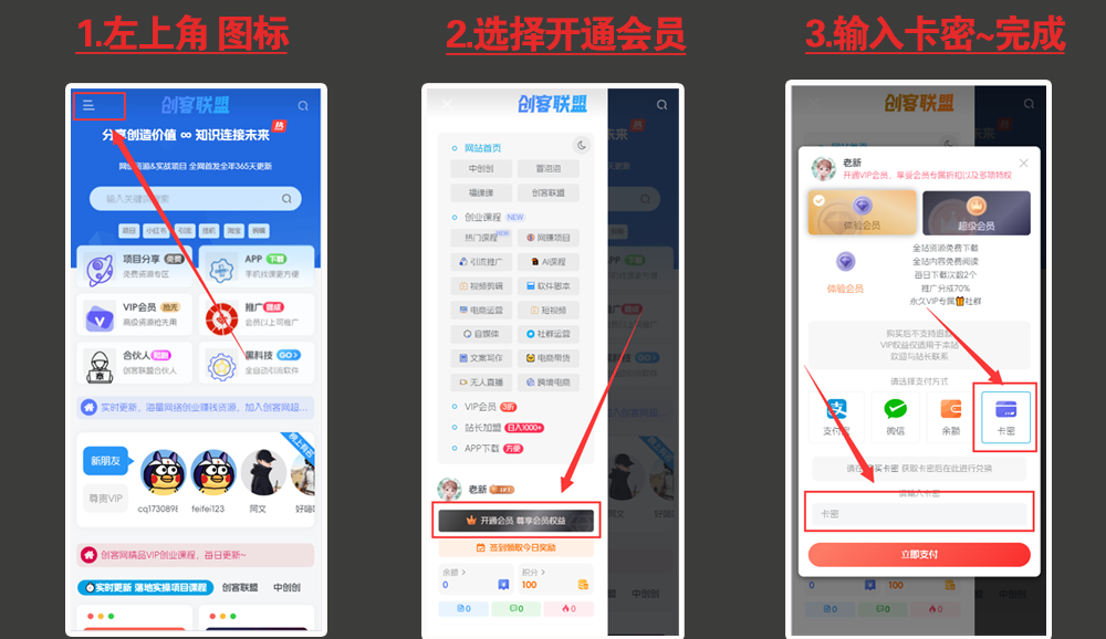 卡密开通会员【手机版】来宝云总站-闲云创业网-老谢轻创网-中创网-福缘网-冒泡网-资源之家-魔方项目库来宝云总站