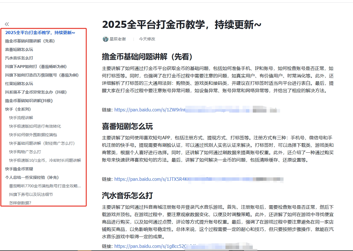 高级撸金币教学，单机日60+最高可破败，苹果安卓可做项目，全网最全，没有之一！